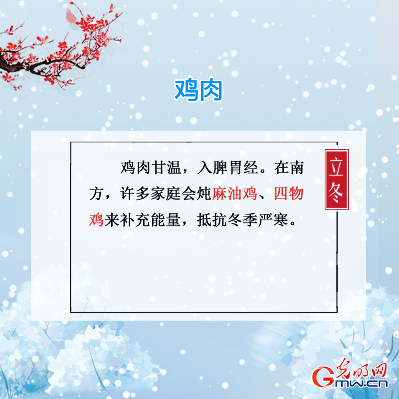 【網絡中國節】“立冬補冬，補嘴空” 今天講究吃啥？